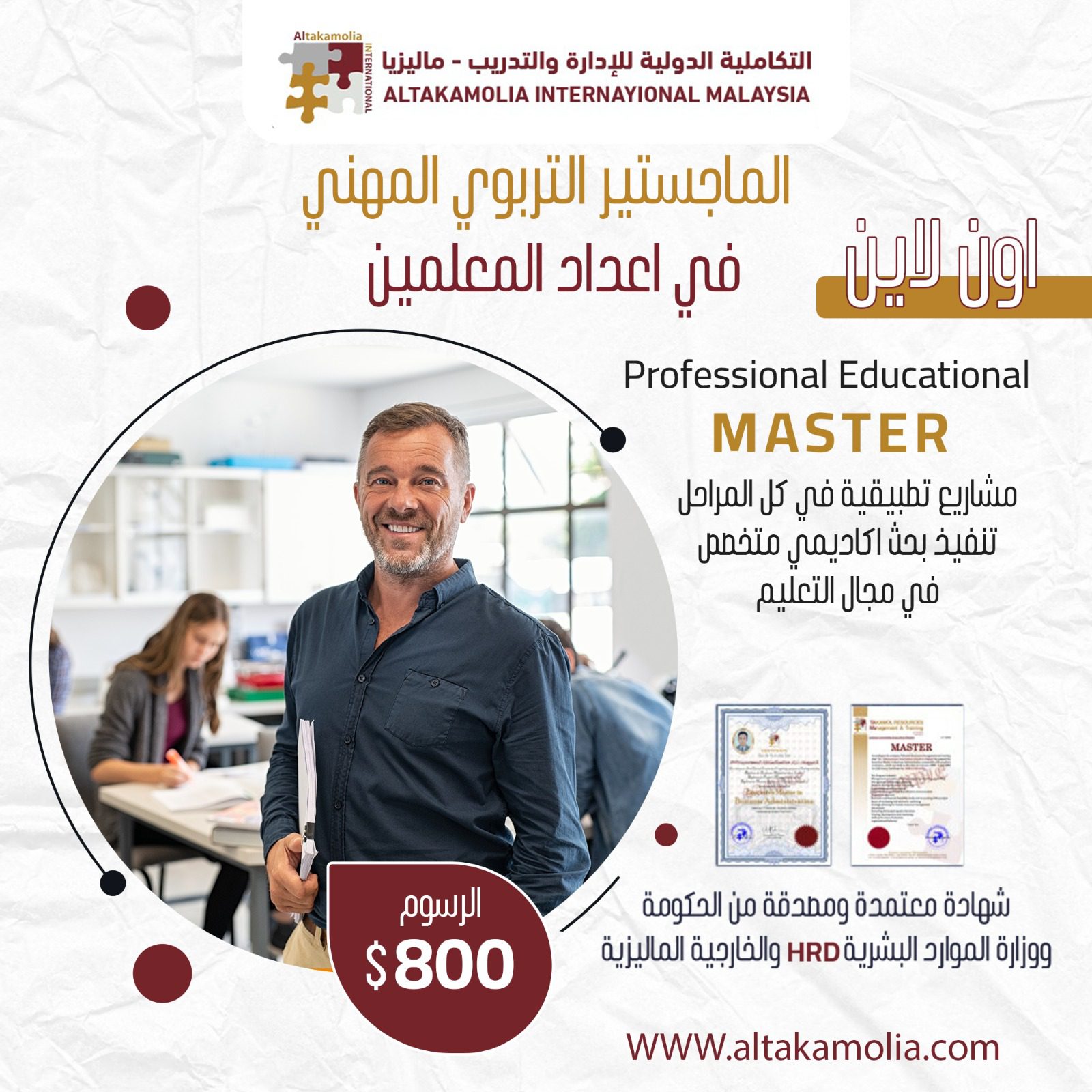 الماجستير التربوي المهني في اعداد المعلمين Professional Educational Master